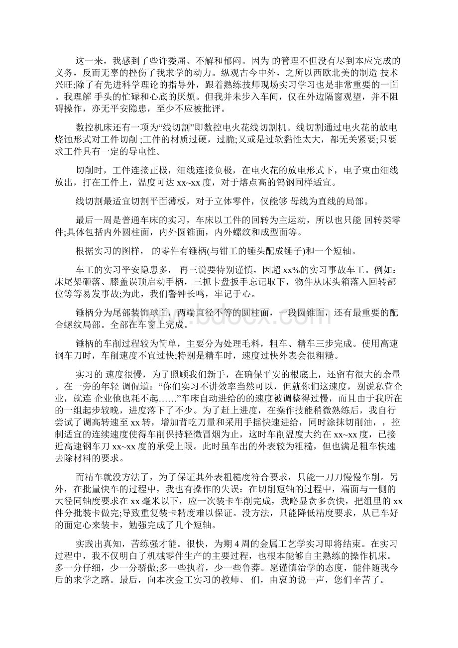 金工实习报告5000字范文.docx_第3页