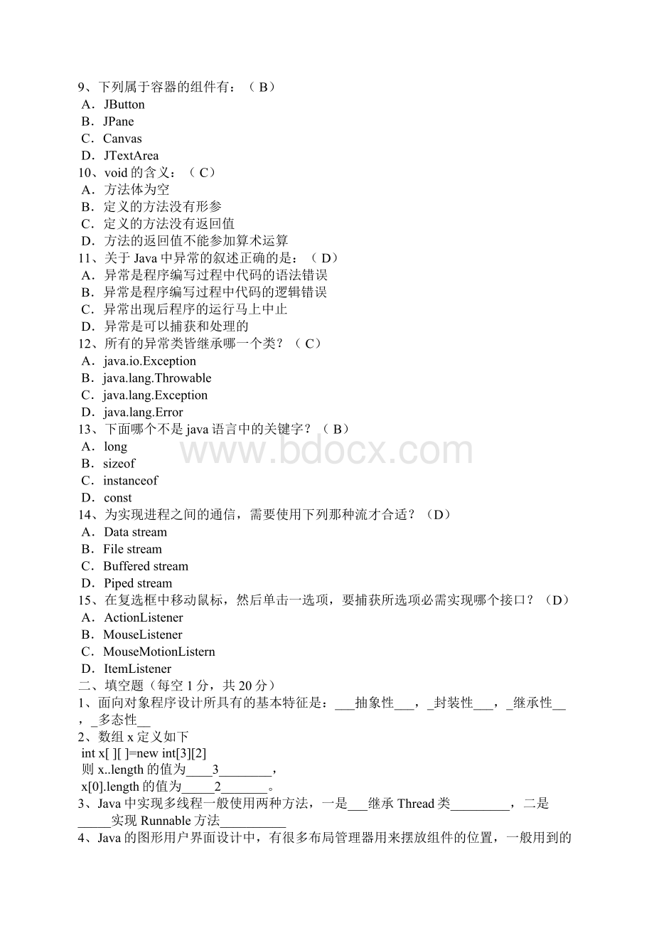 最新java期末考试题资料.docx_第2页