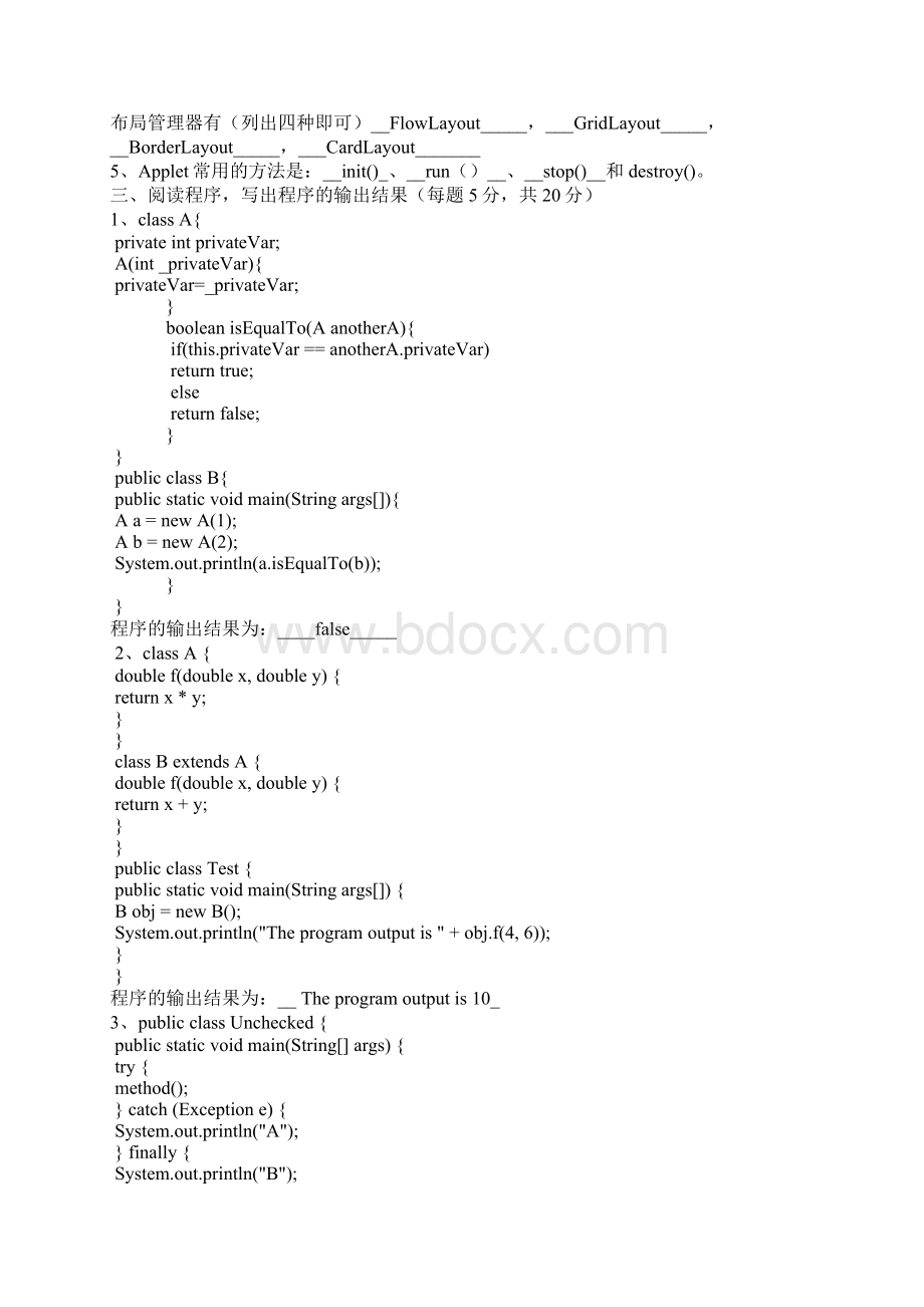 最新java期末考试题资料.docx_第3页