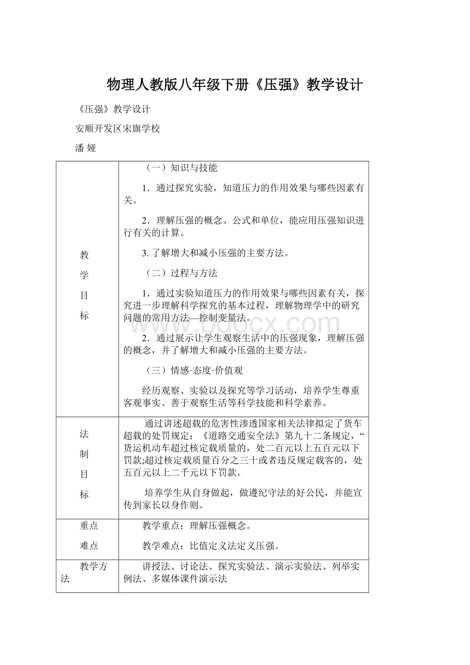 物理人教版八年级下册《压强》教学设计.docx_第1页