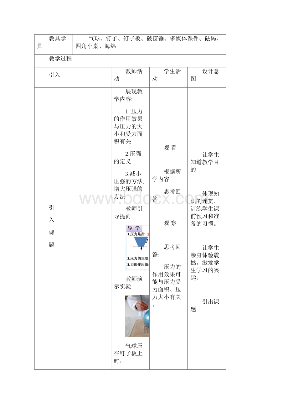 物理人教版八年级下册《压强》教学设计.docx_第2页