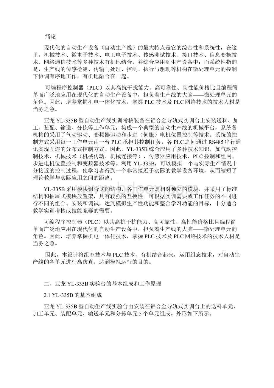 自动化生产线的安装调试结业报告Word文件下载.docx_第2页