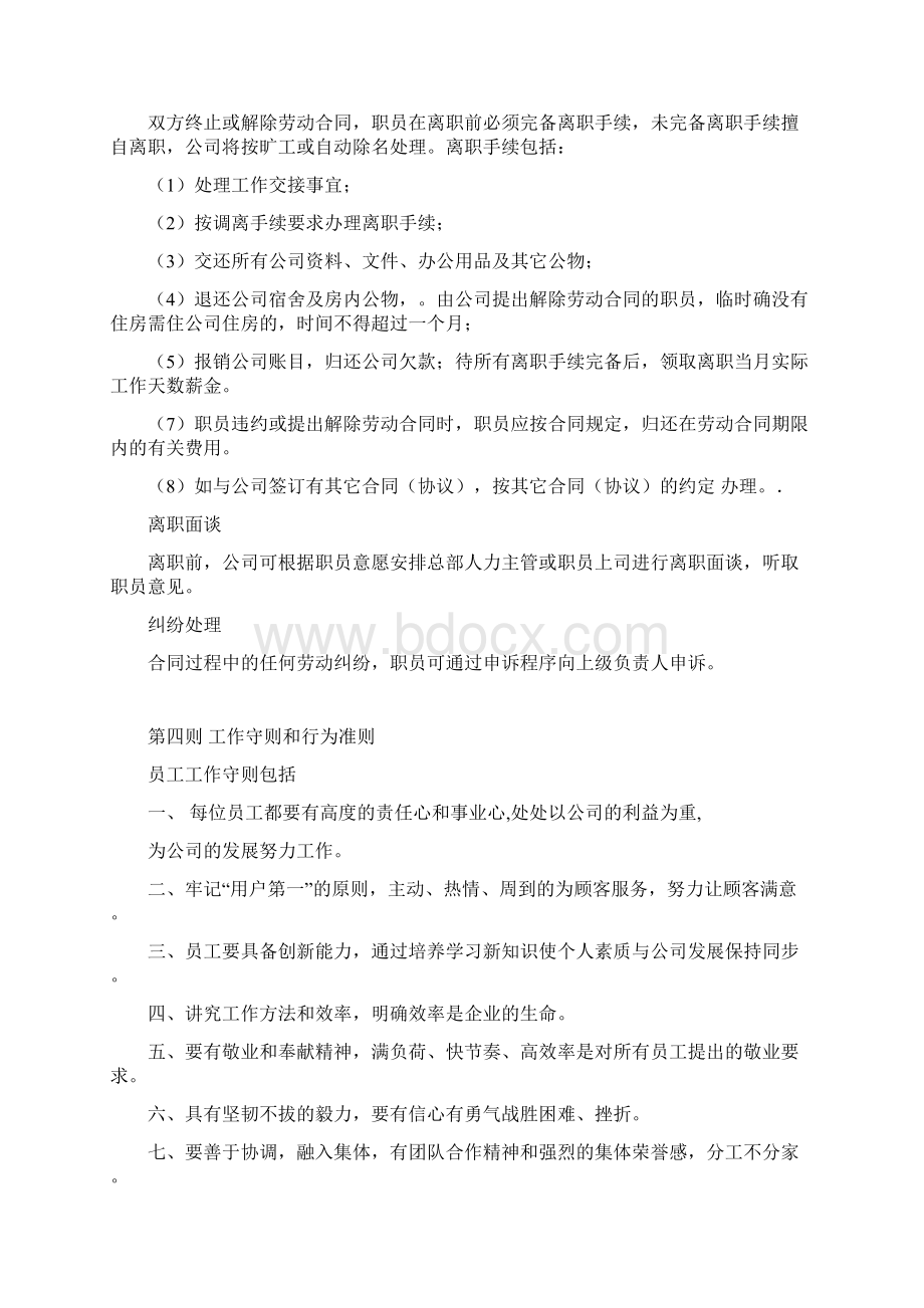 人事管理制度.docx_第2页