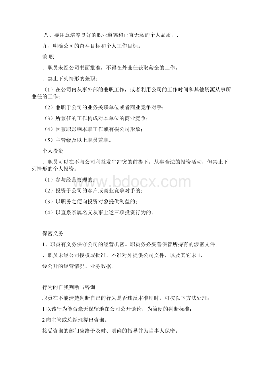 人事管理制度.docx_第3页