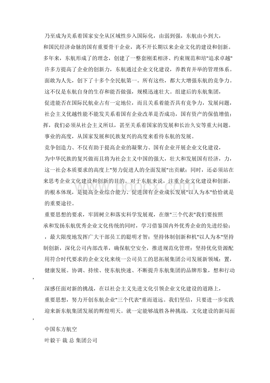 中国东航企业文化理念手册.docx_第3页