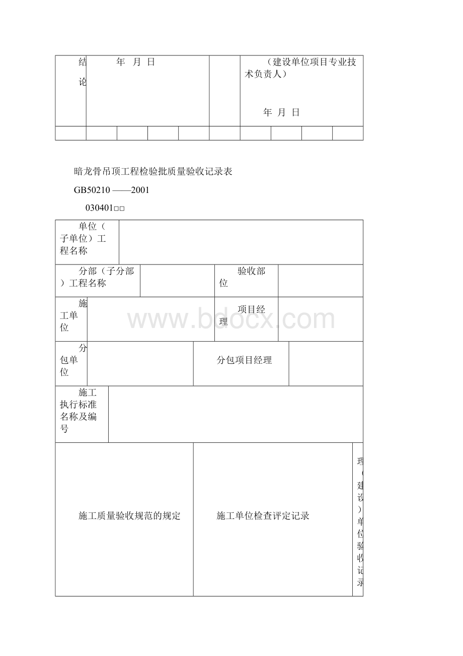 分项工程质量验收记录1.docx_第2页