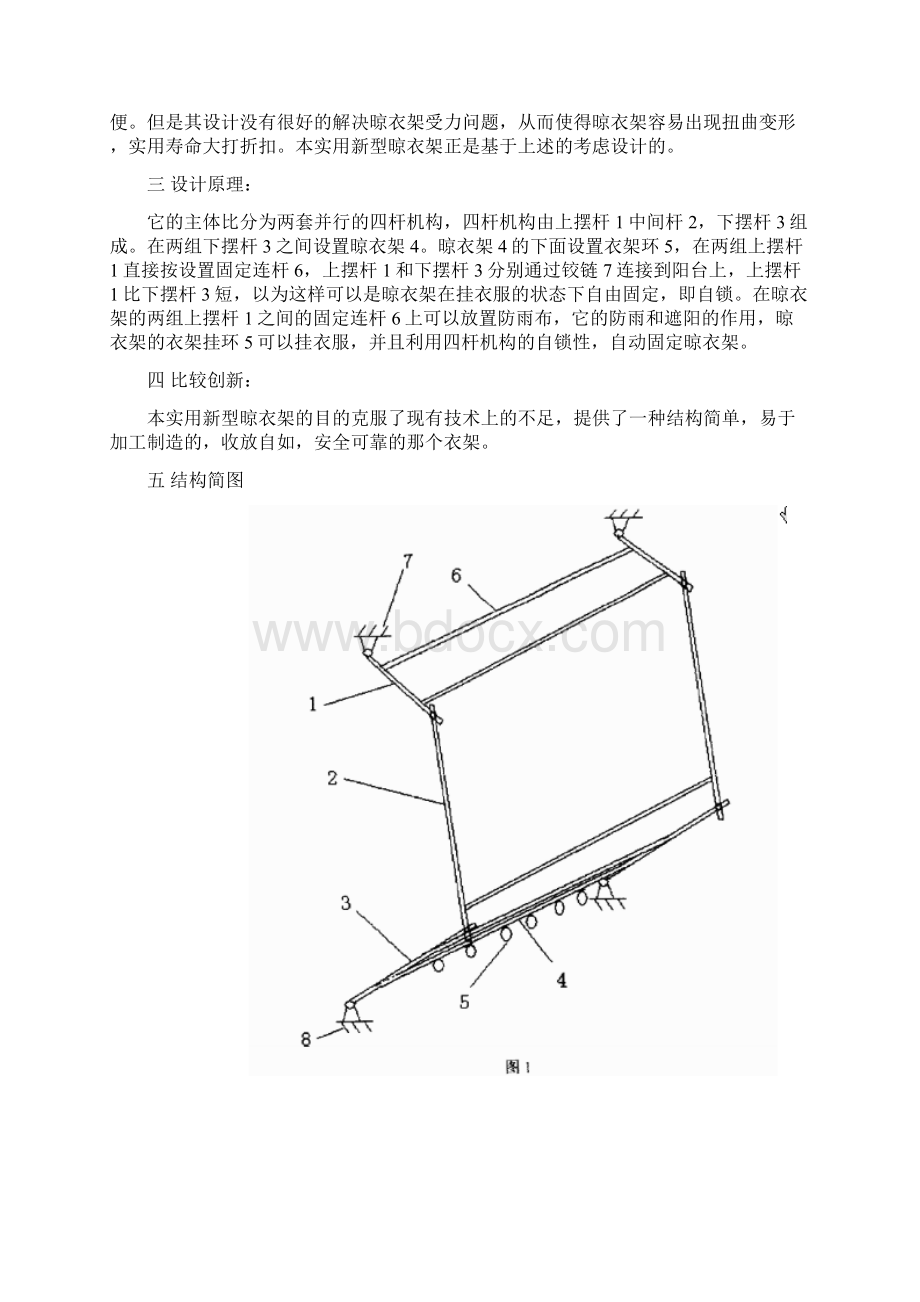 机械创新设计之新型晾衣架文档格式.docx_第2页