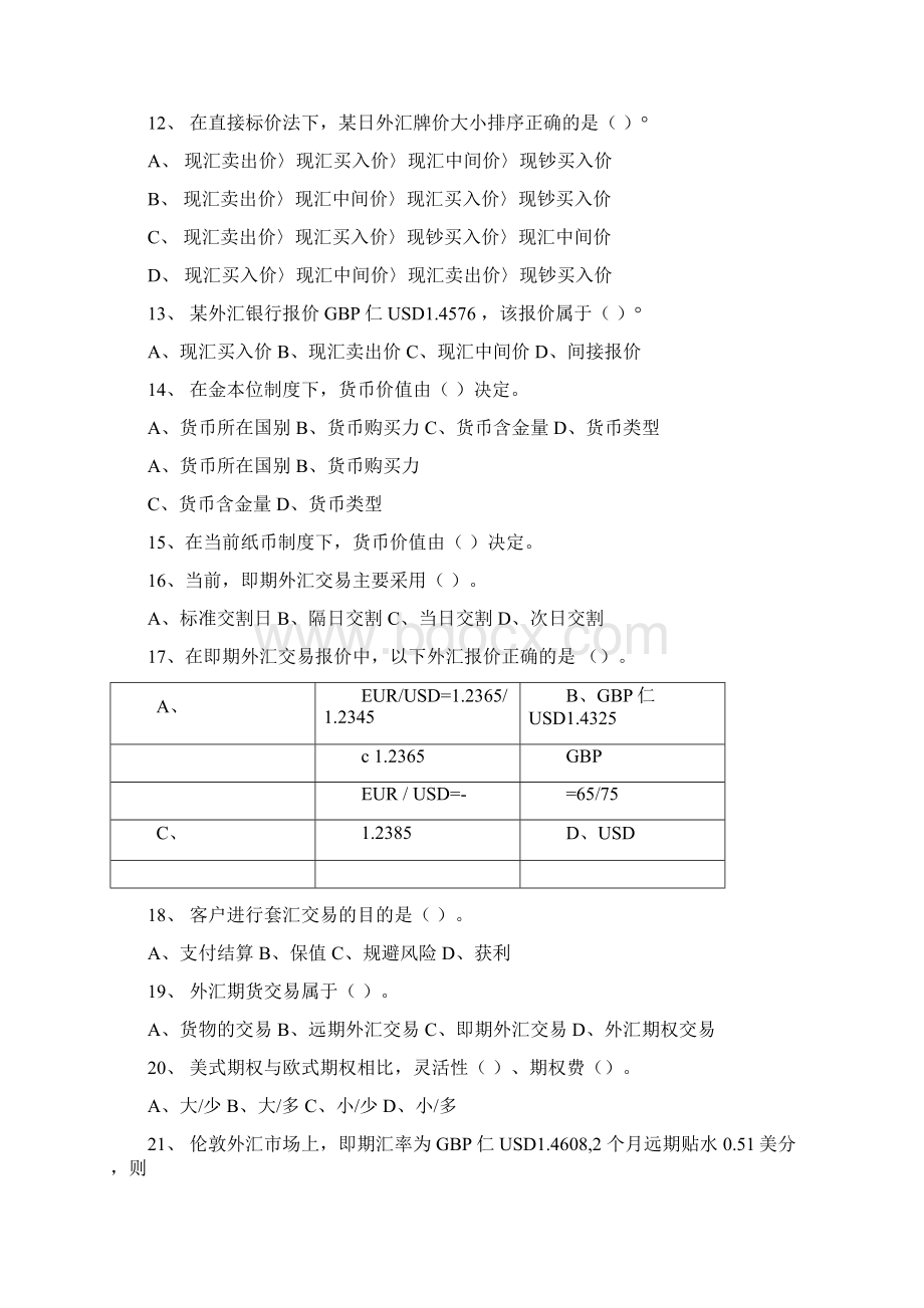 国际金融习题集Word下载.docx_第3页