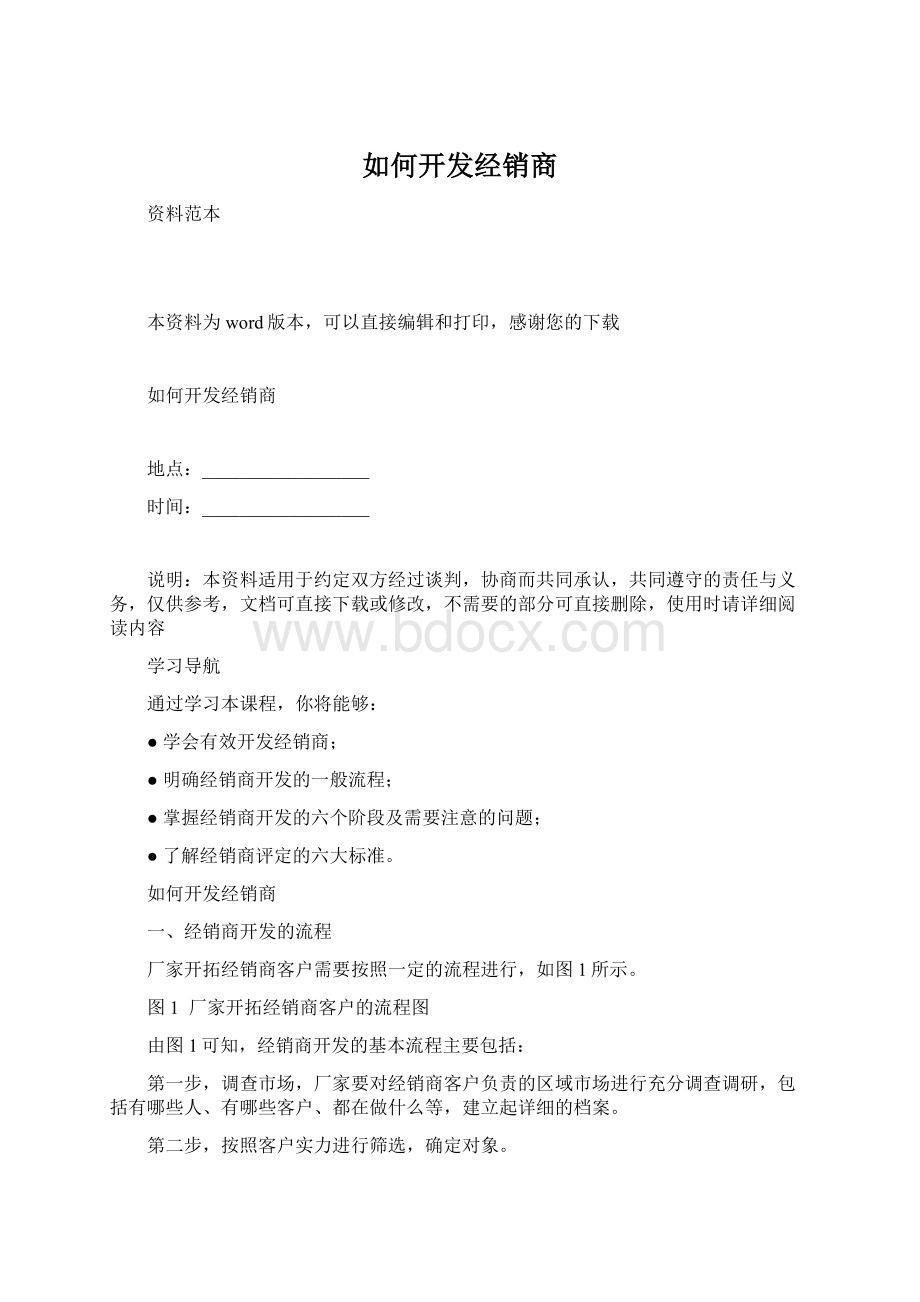 如何开发经销商.docx_第1页