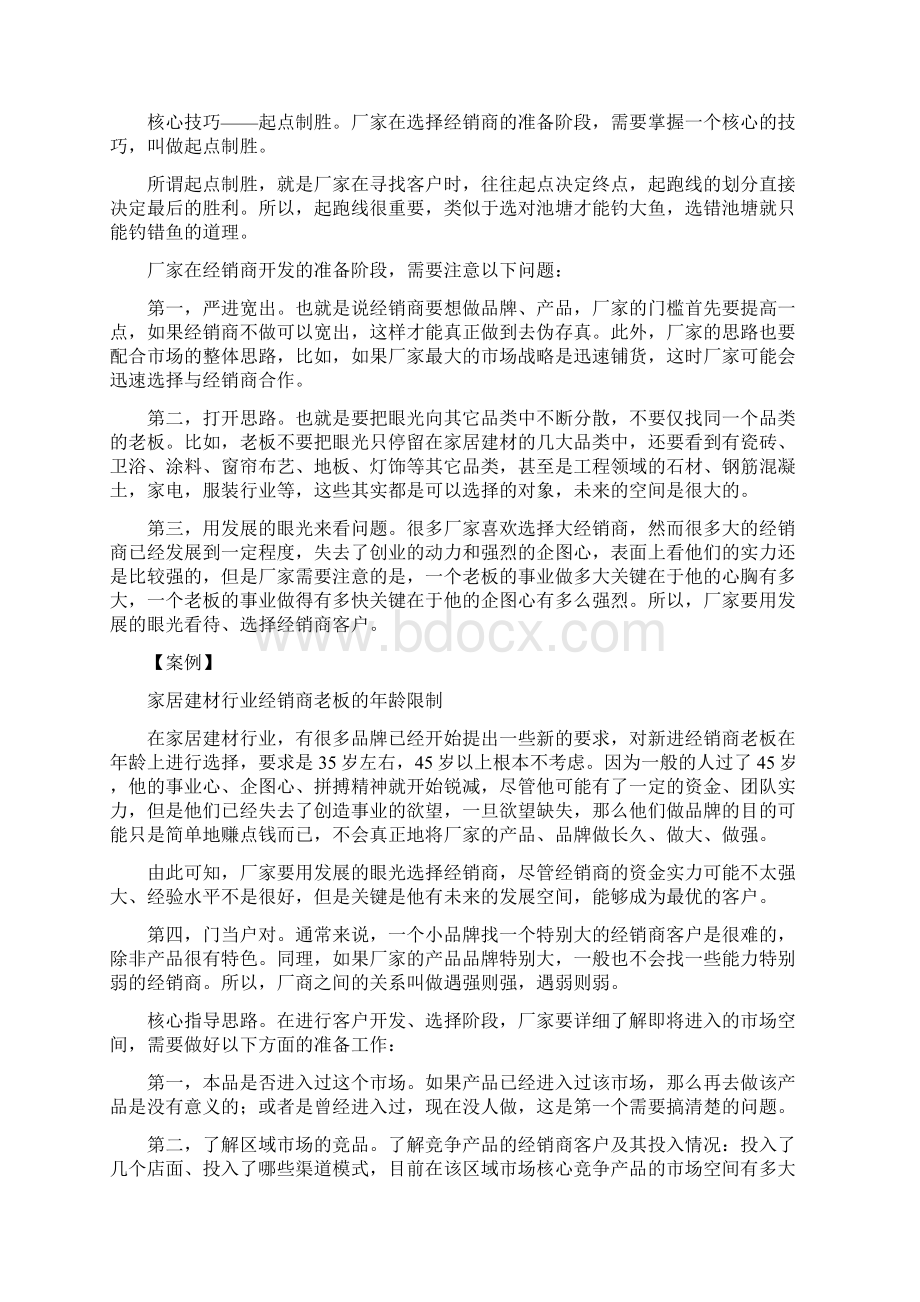 如何开发经销商.docx_第3页