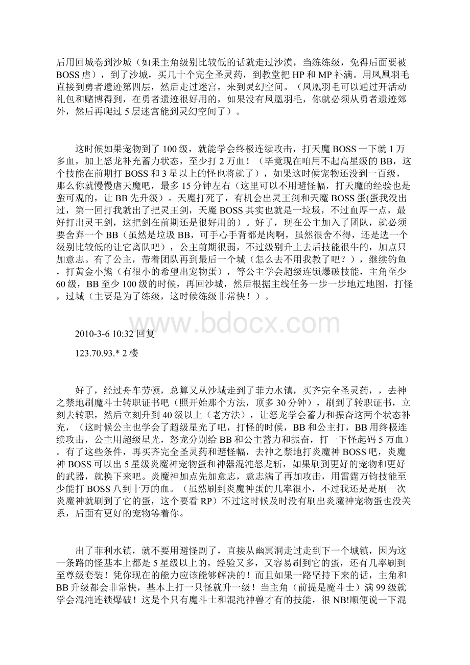 怒龙战记3全攻略Word格式文档下载.docx_第2页