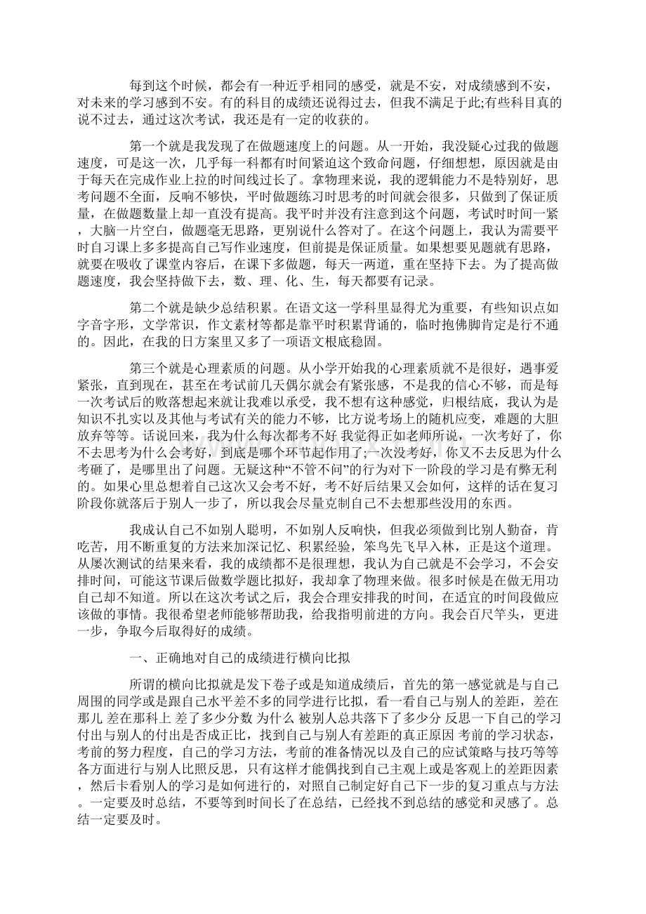 高三模考考试总结.docx_第2页