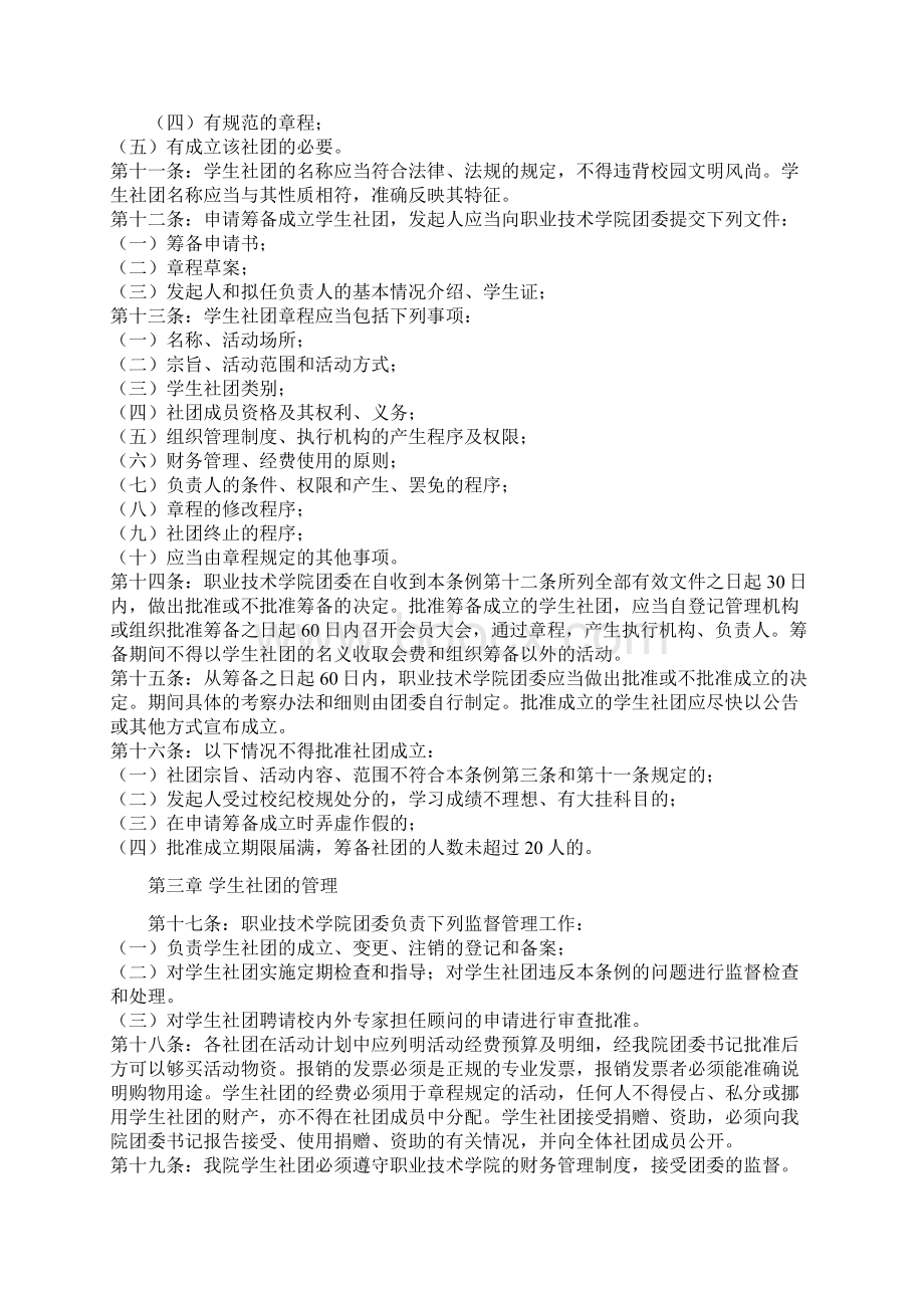 社团管理规定Word下载.docx_第2页