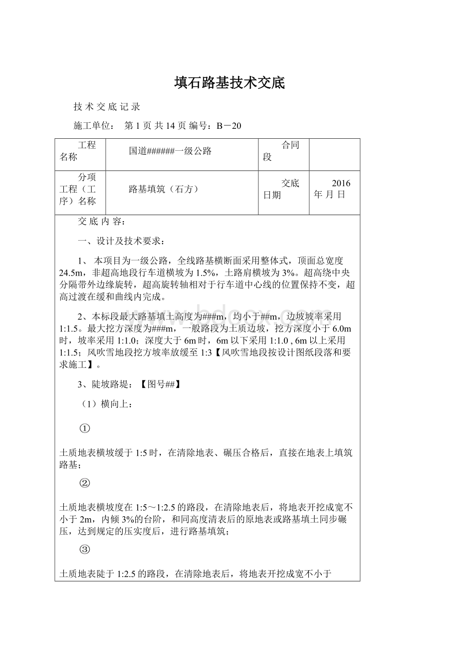 填石路基技术交底.docx_第1页