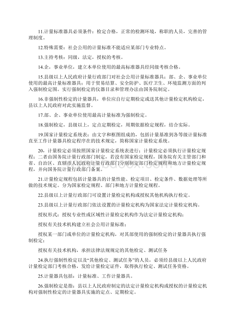 公路水运工程试验检测考试公共基础复习重点.docx_第2页