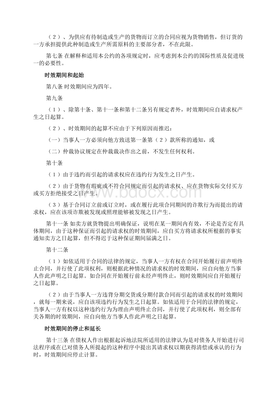 国际货物销售时效期间公约Word文档格式.docx_第3页