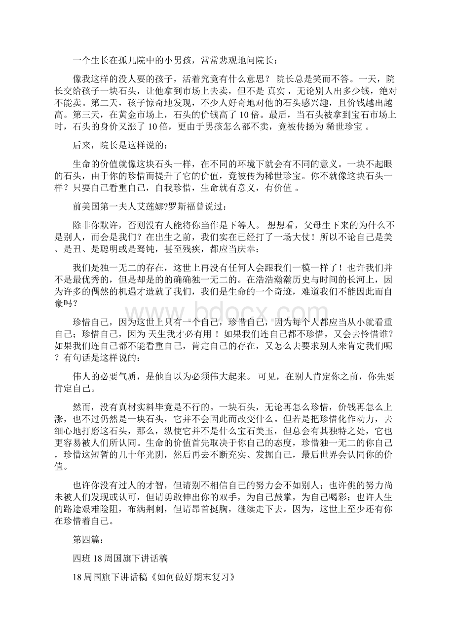 18周国旗下的讲话稿国旗下完整版.docx_第3页