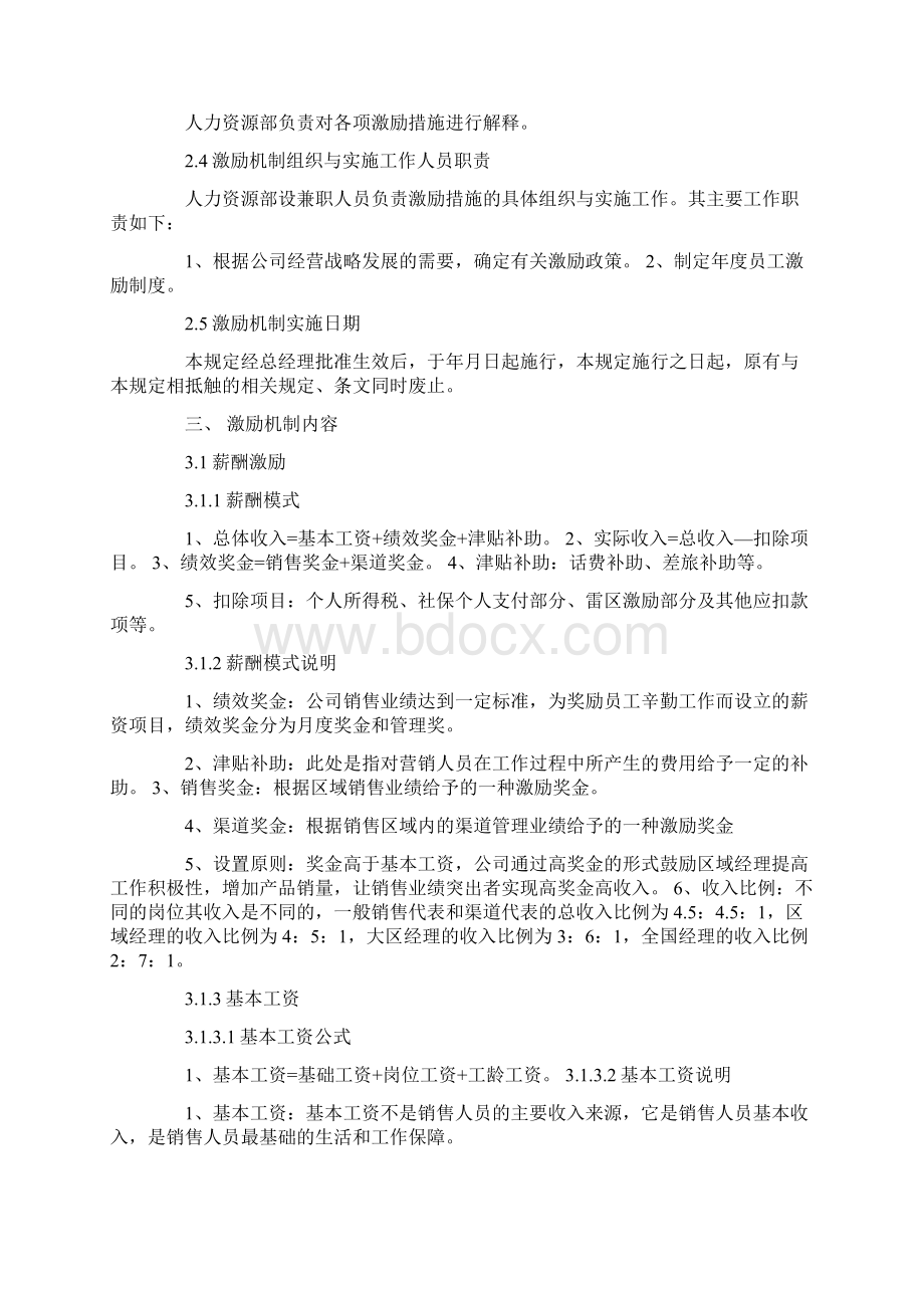 参照当地职工平均生活水平.docx_第2页