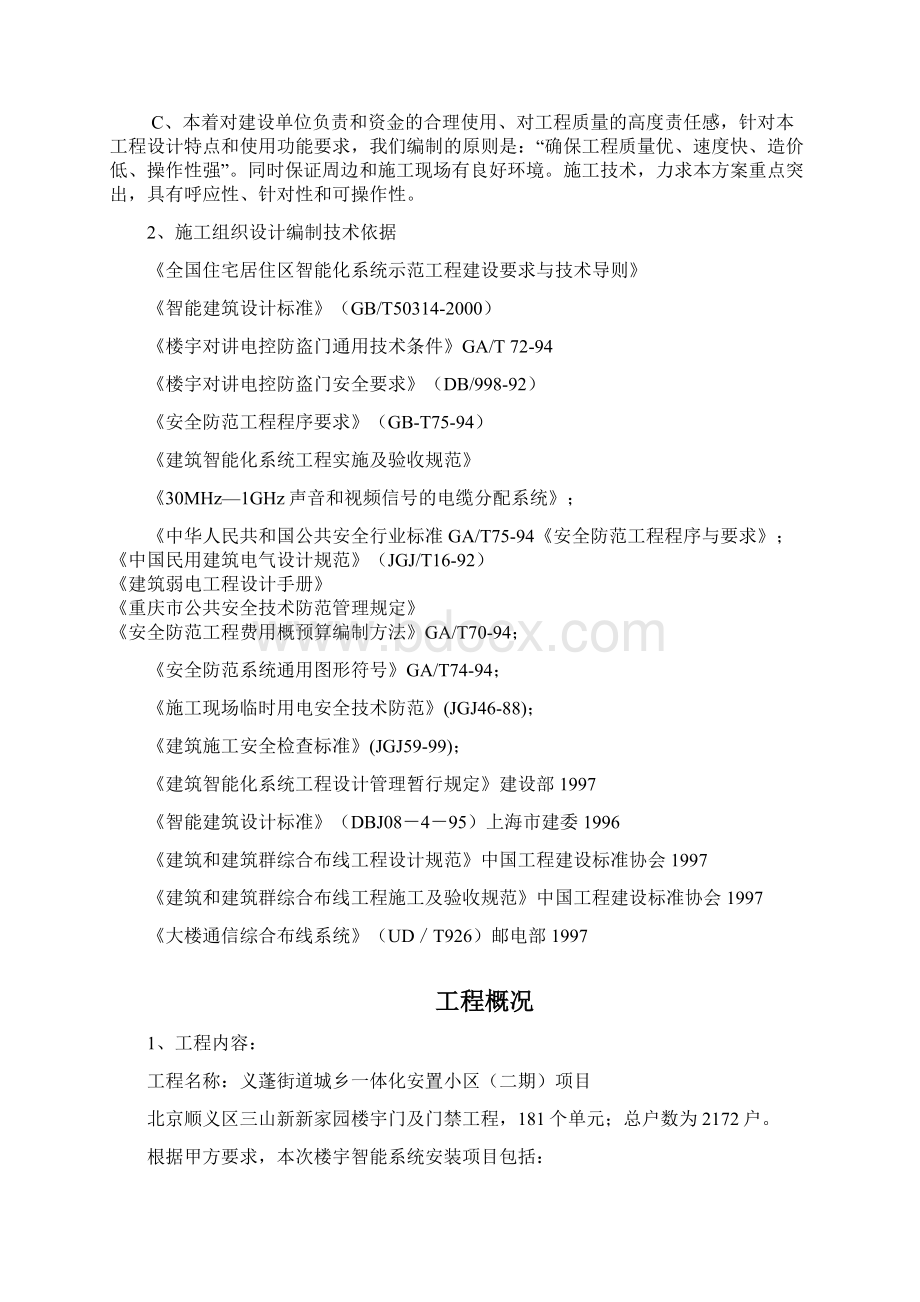 楼宇对讲及门施工方案之欧阳德创编.docx_第2页