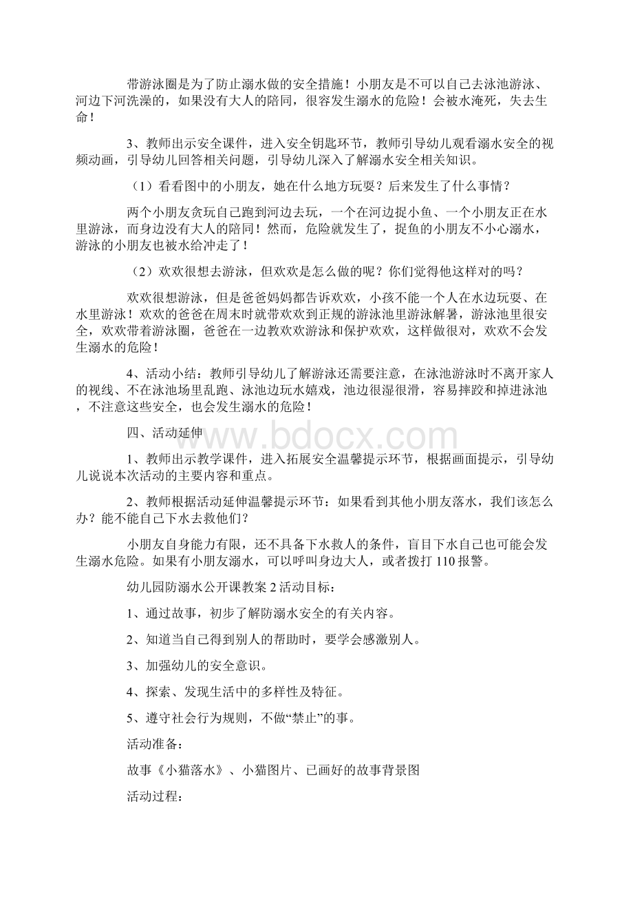 幼儿园防溺水公开课教案Word下载.docx_第2页