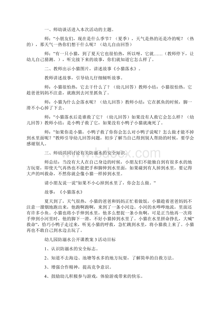 幼儿园防溺水公开课教案.docx_第3页