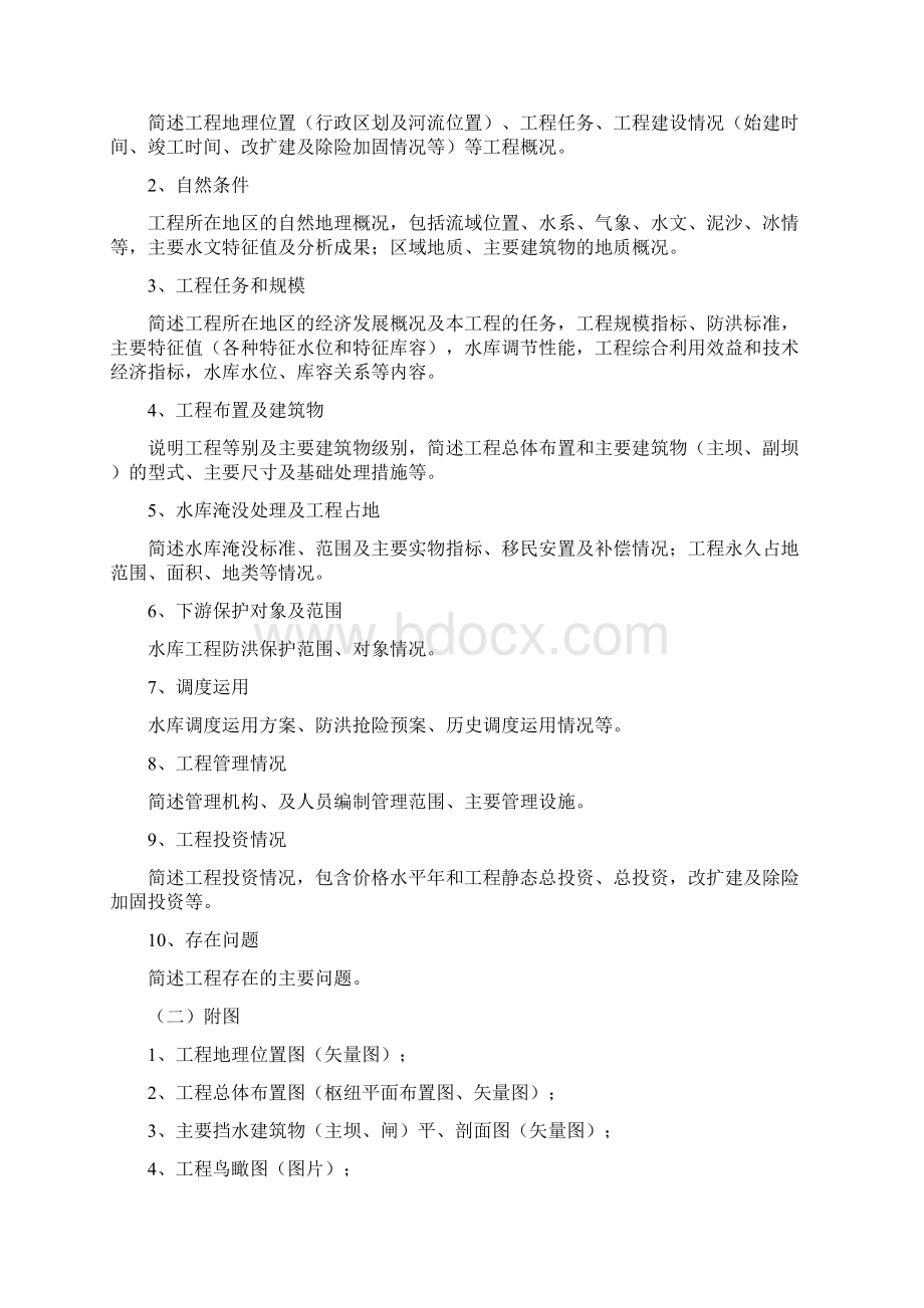 第一次全国水利普查大型水利工程上报资料要求.docx_第2页