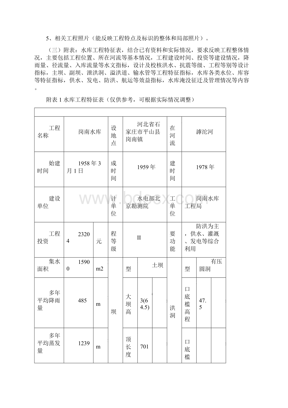 第一次全国水利普查大型水利工程上报资料要求.docx_第3页