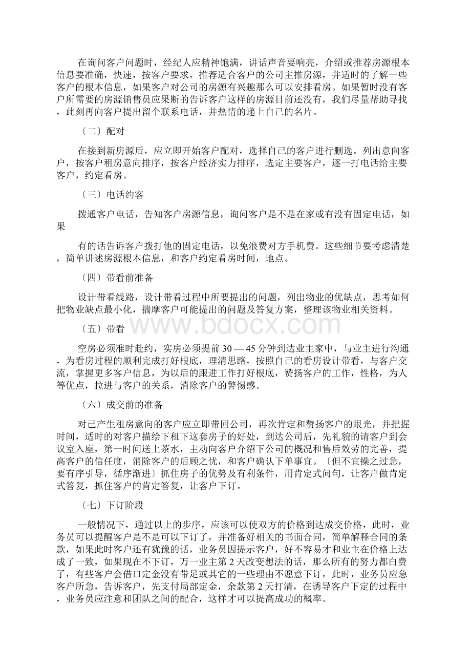 房产中介整改报告.docx_第2页