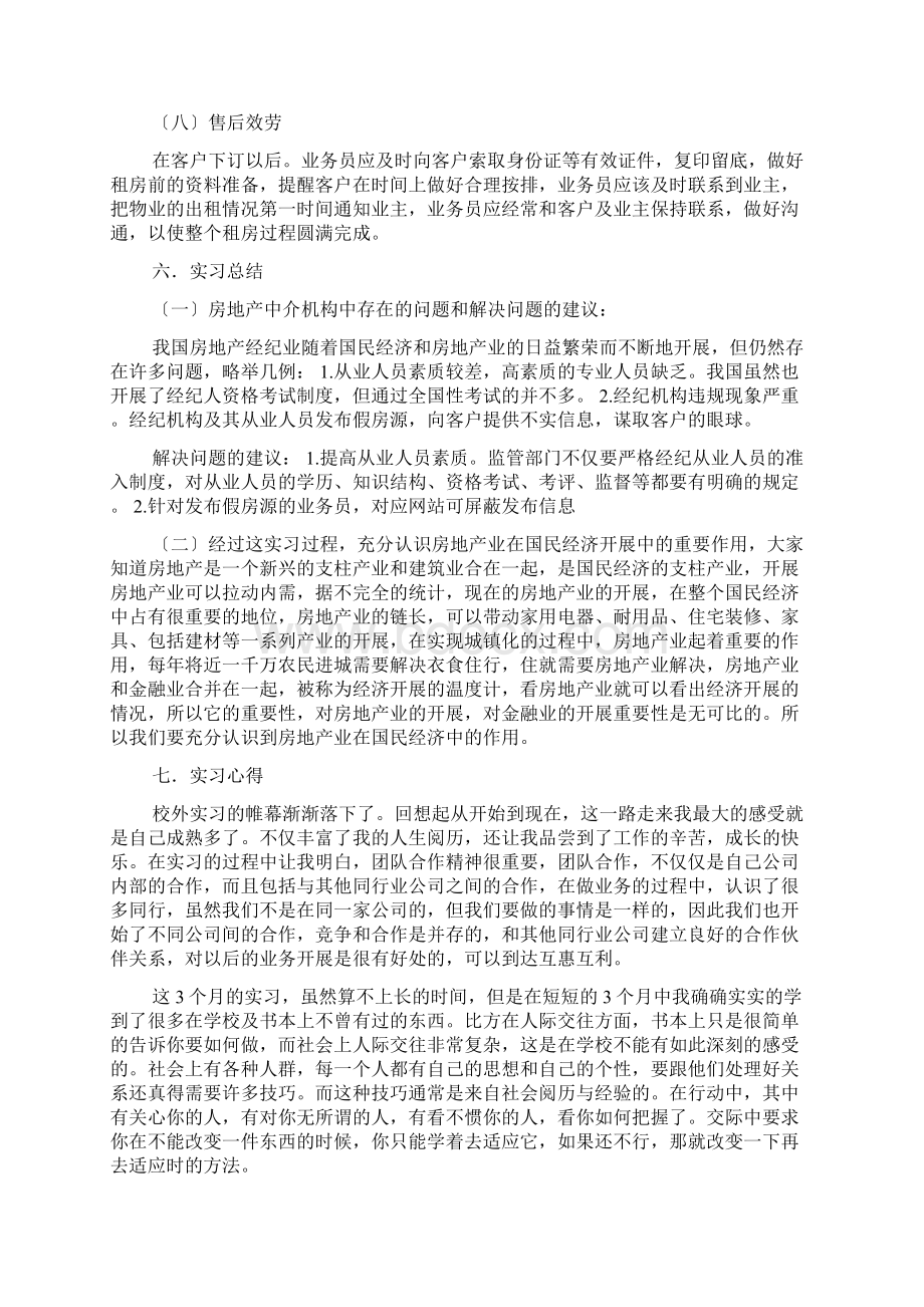 房产中介整改报告.docx_第3页