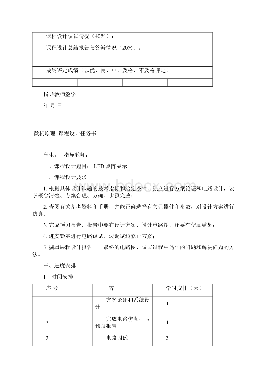 单片机课程设计报告LED点阵显示Word文档下载推荐.docx_第2页