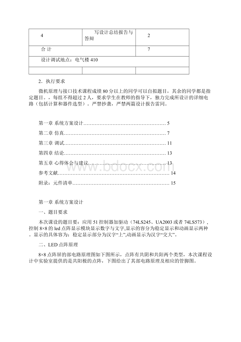 单片机课程设计报告LED点阵显示Word文档下载推荐.docx_第3页