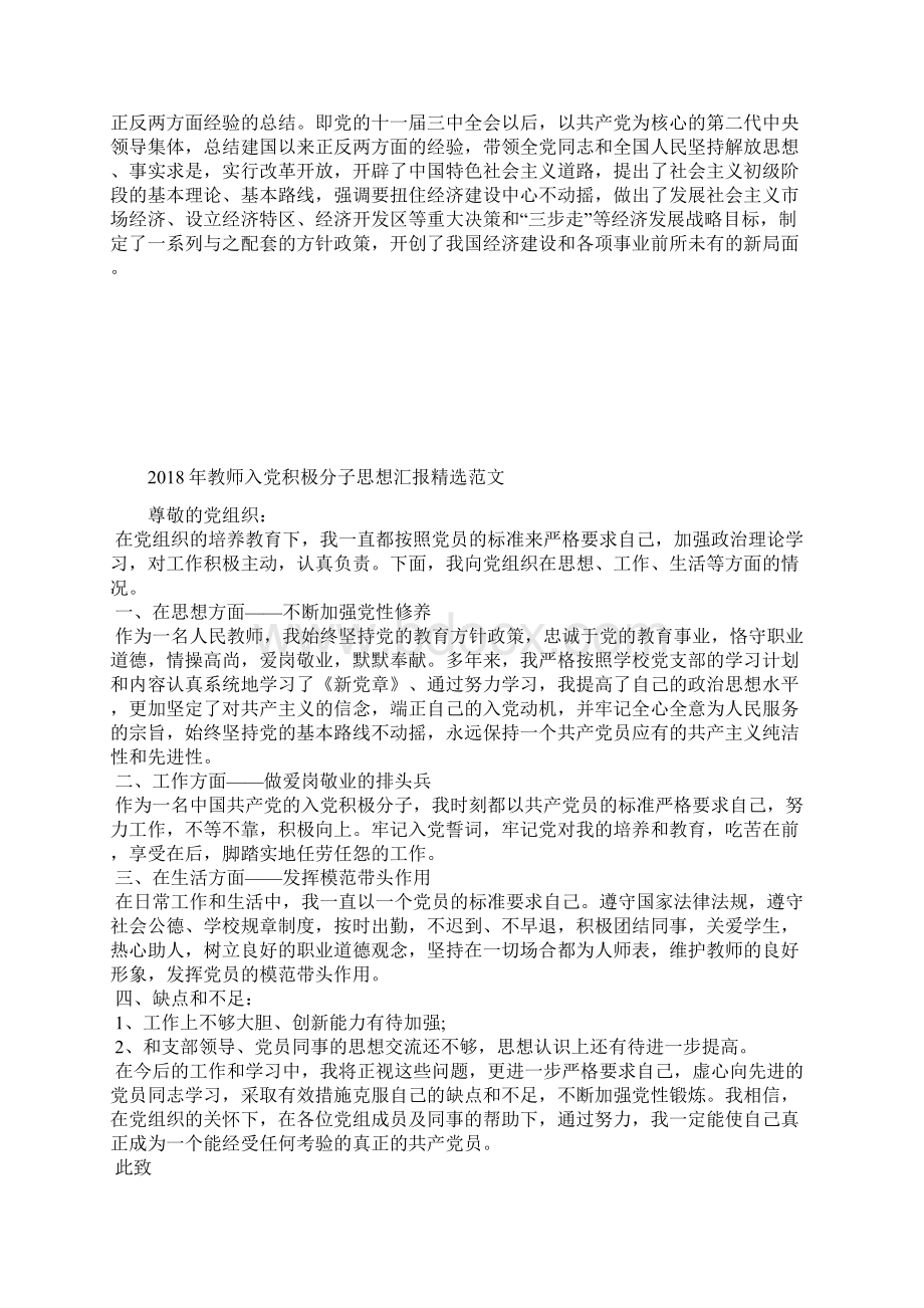 最新党员思想汇报范文树立正确价值观思想汇报文档五篇 2Word文档下载推荐.docx_第3页