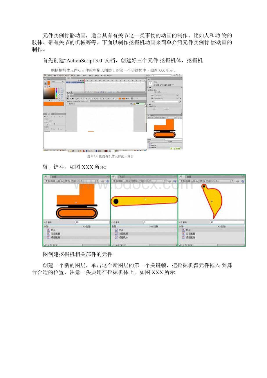 Flash骨骼工具详细讲解文档格式.docx_第2页