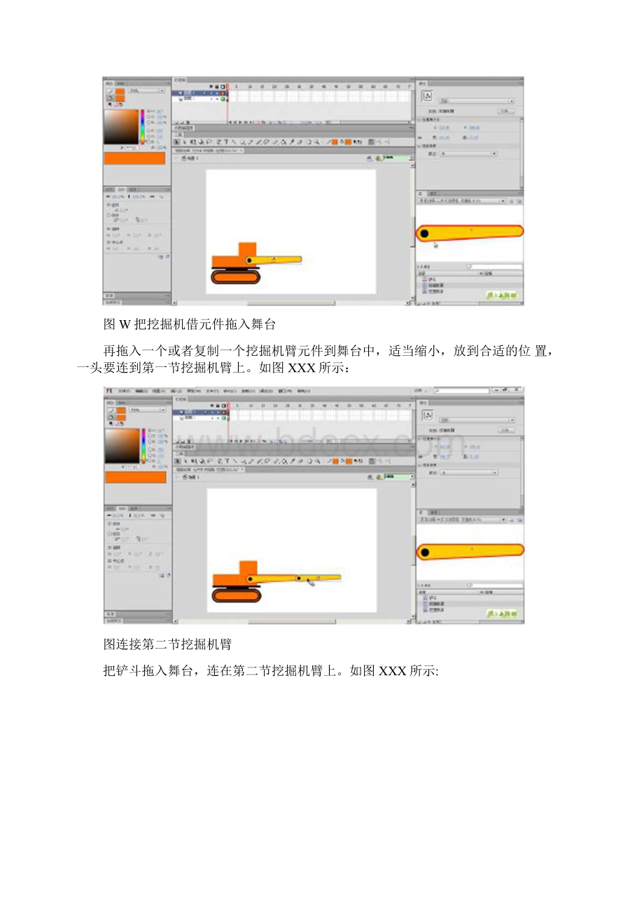 Flash骨骼工具详细讲解文档格式.docx_第3页