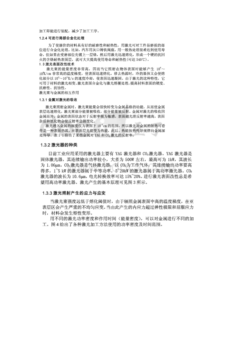 激光参考资料电子束离子束三束区别Word格式.docx_第3页