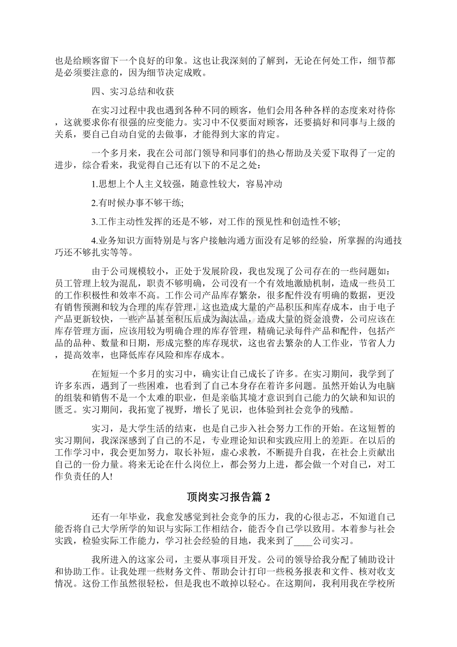 顶岗实习报告范文合集八篇Word格式.docx_第2页