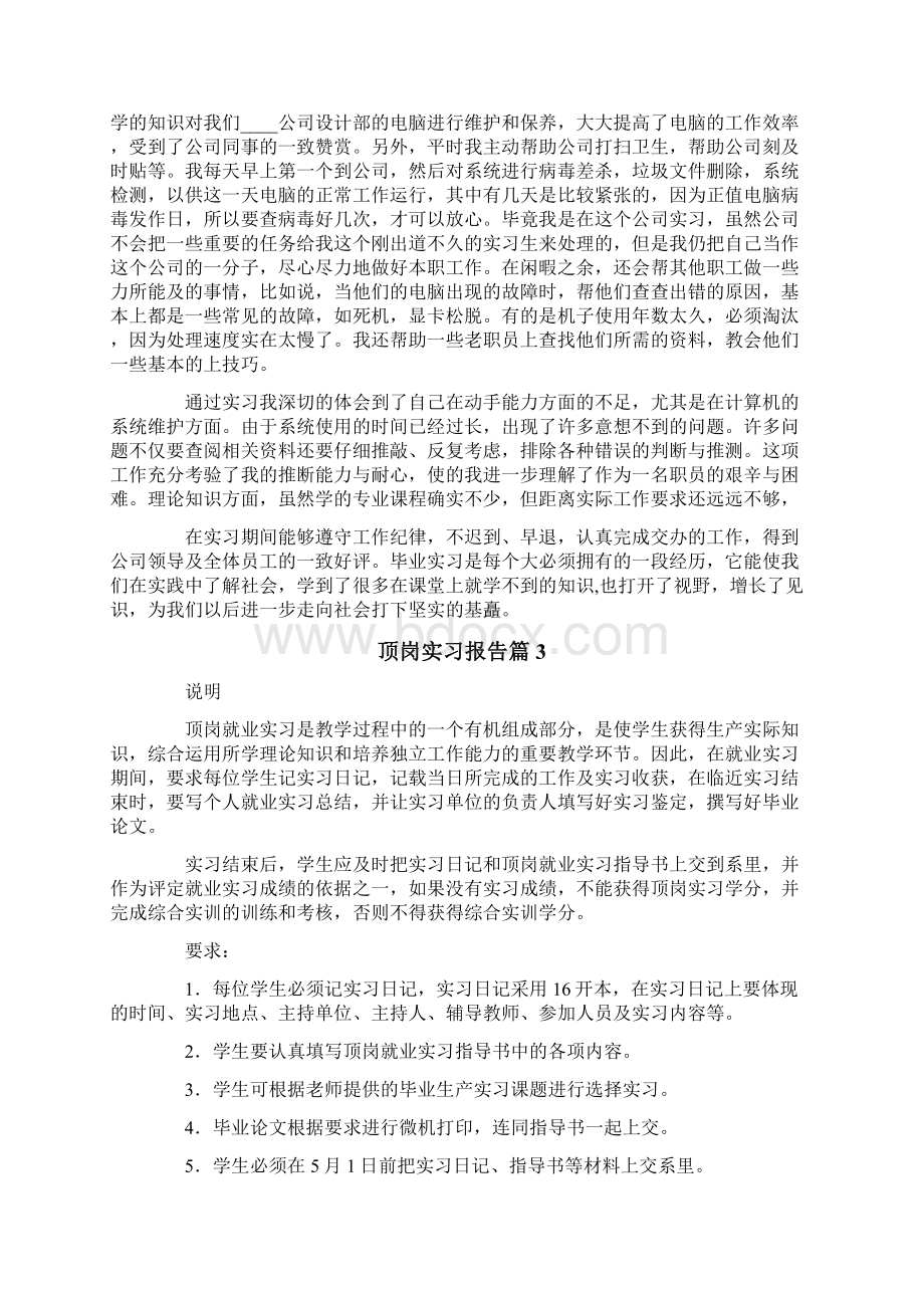 顶岗实习报告范文合集八篇Word格式.docx_第3页