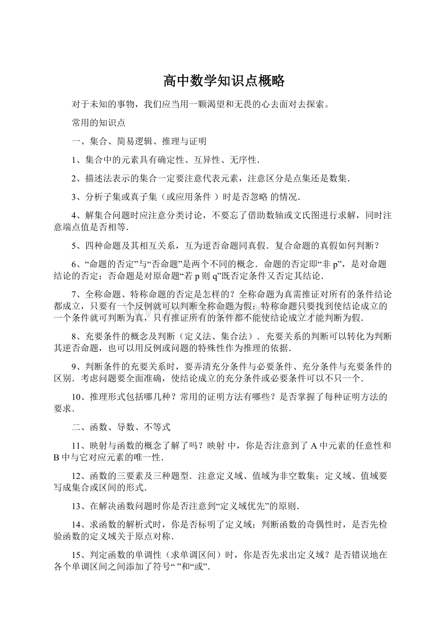 高中数学知识点概略.docx_第1页