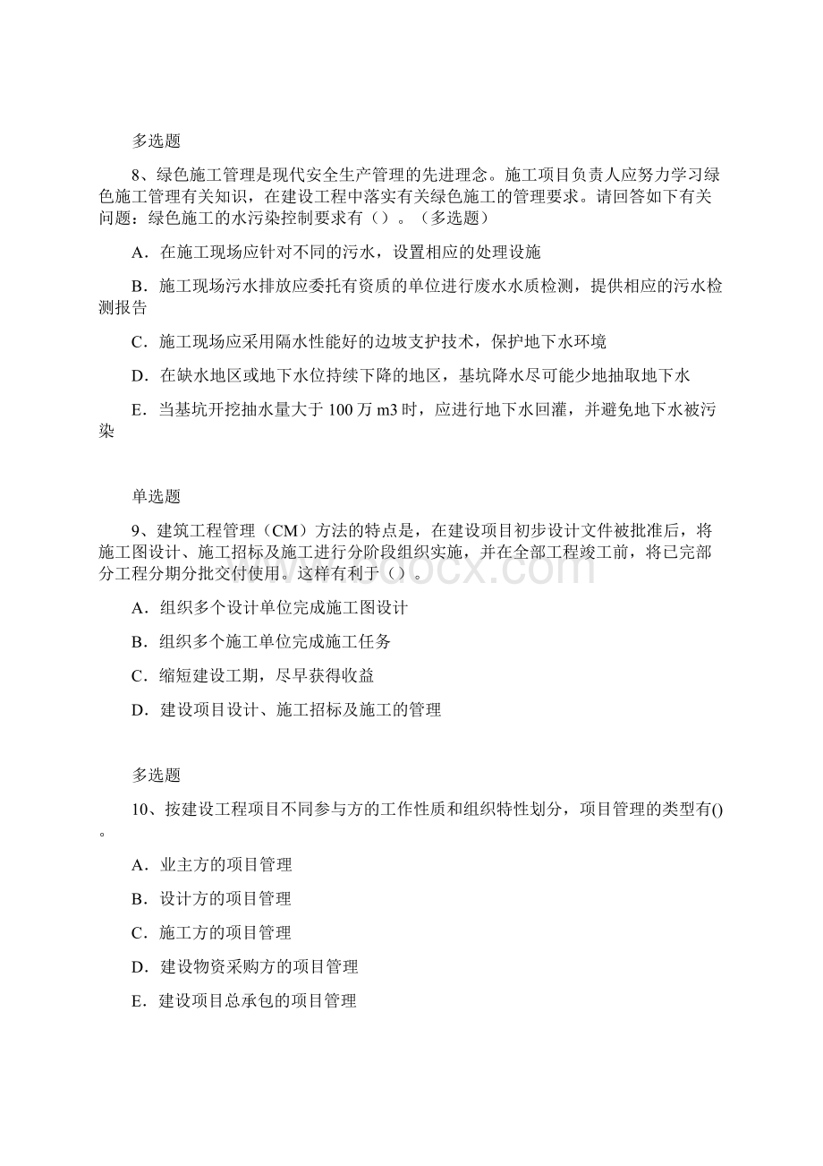 项目管理练习42.docx_第3页