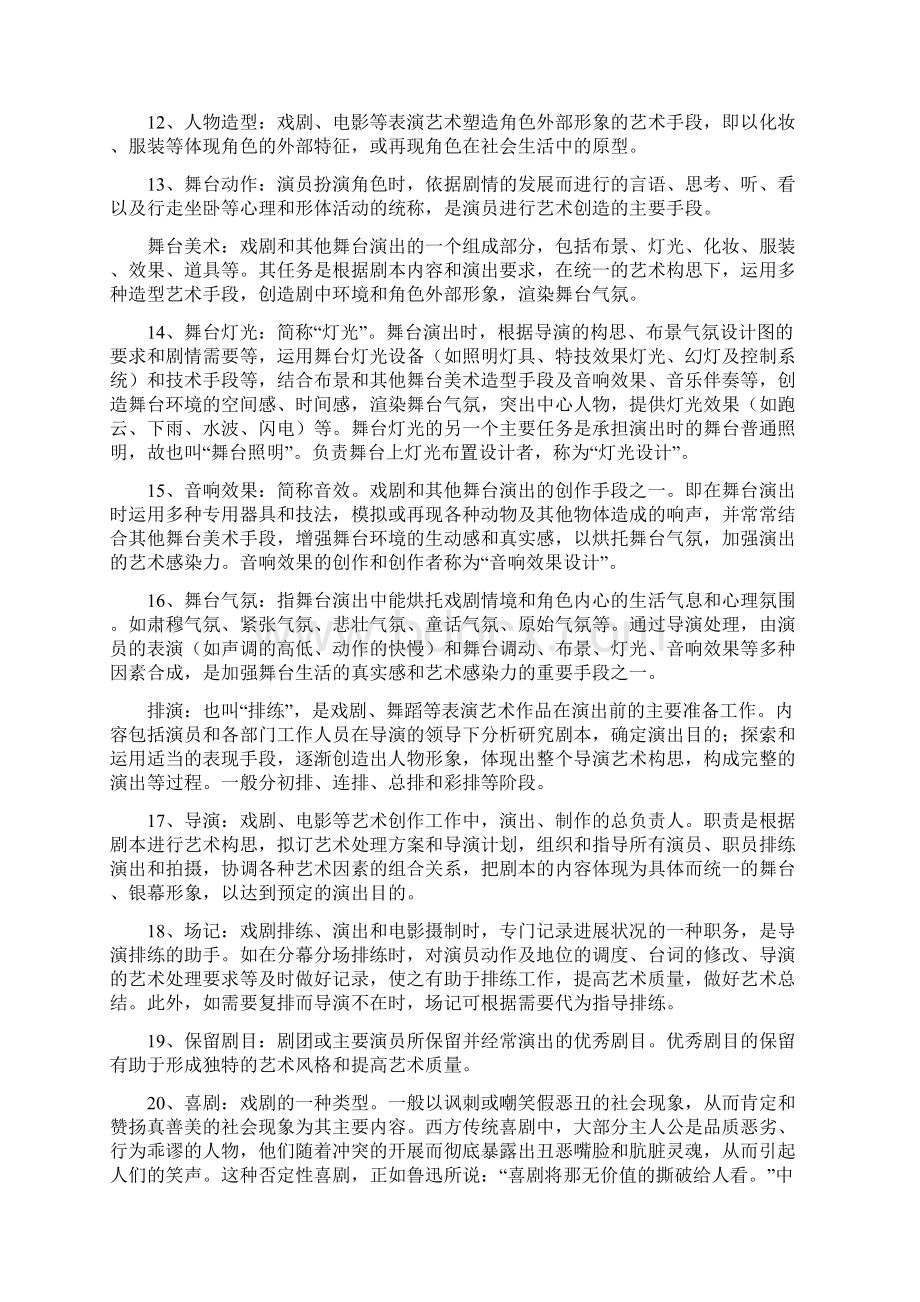 话剧知识点整合.docx_第3页