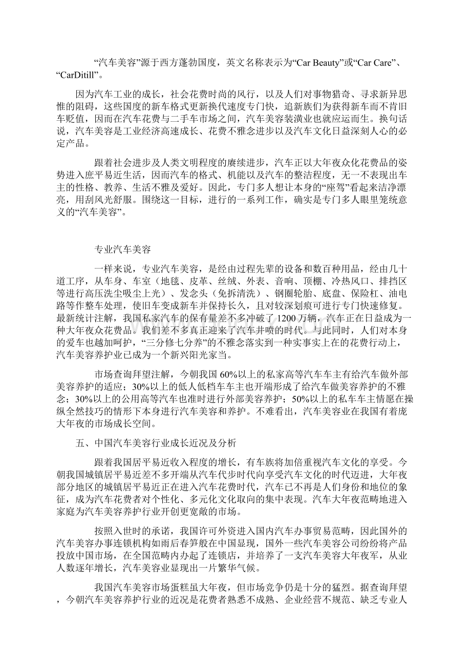 专业汽车美容Word文档下载推荐.docx_第2页