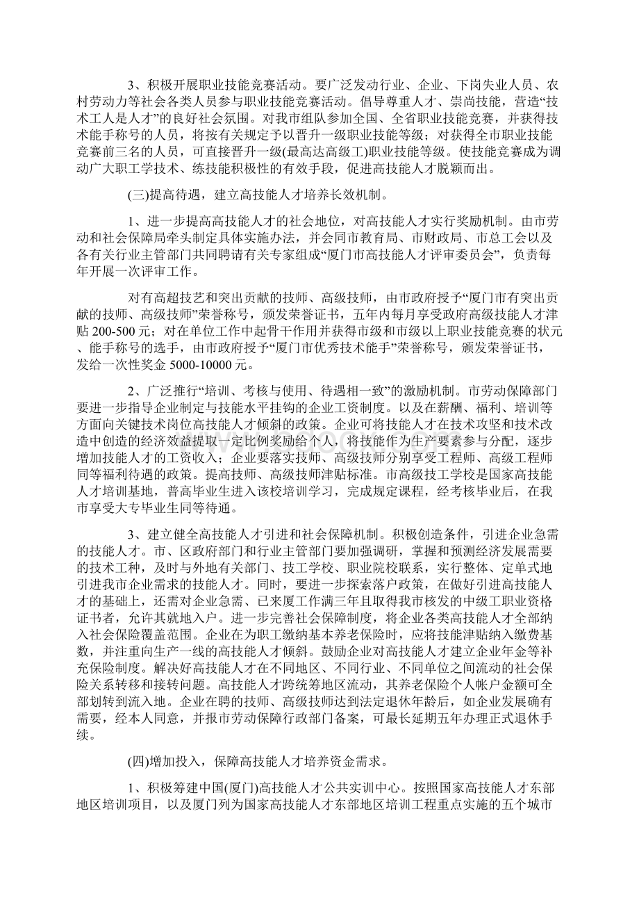 关于加快高技能人才队伍培养的实施办法Word下载.docx_第3页