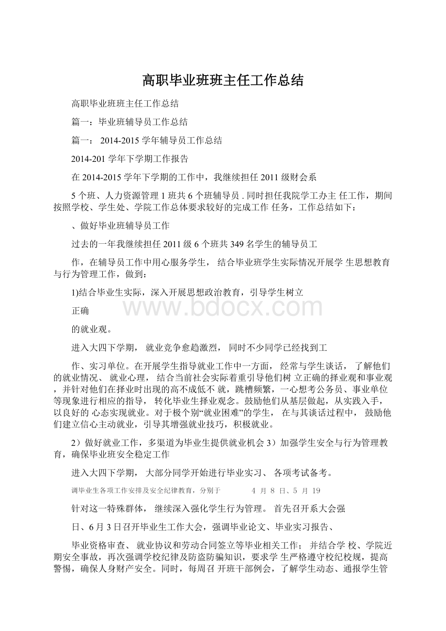 高职毕业班班主任工作总结.docx_第1页