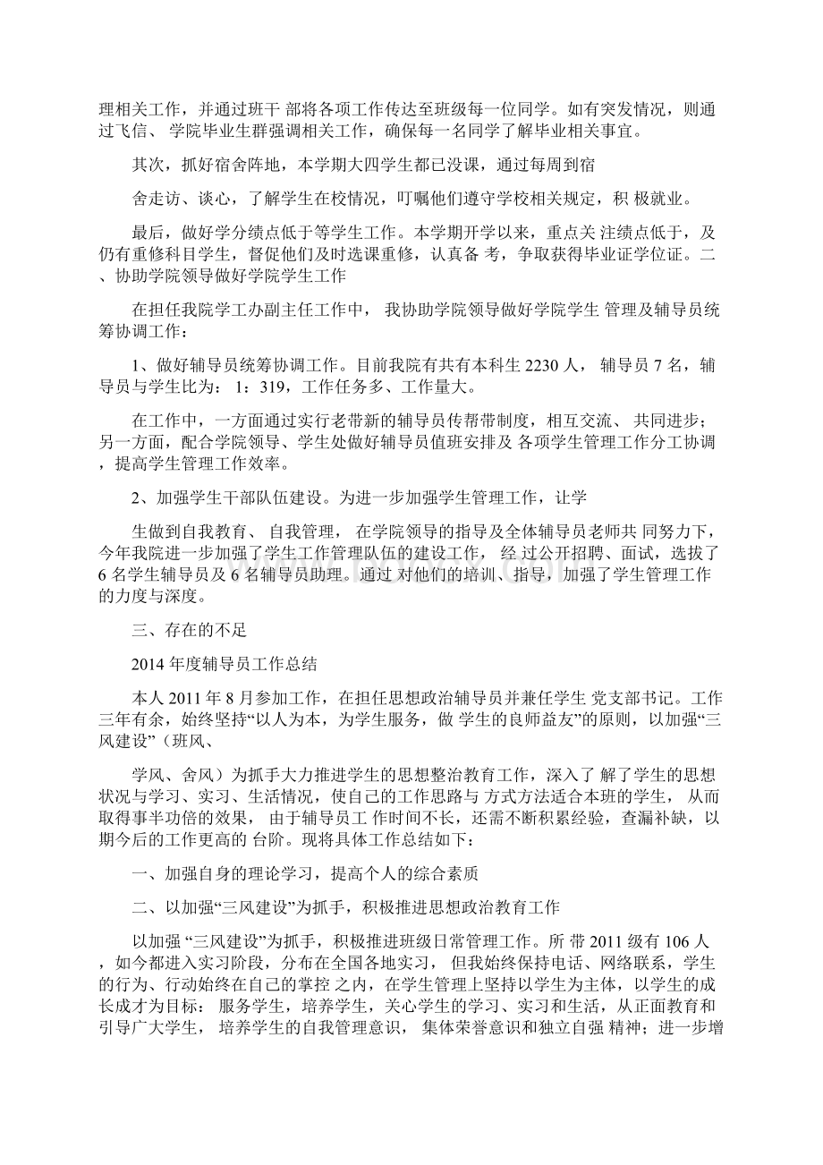 高职毕业班班主任工作总结.docx_第2页