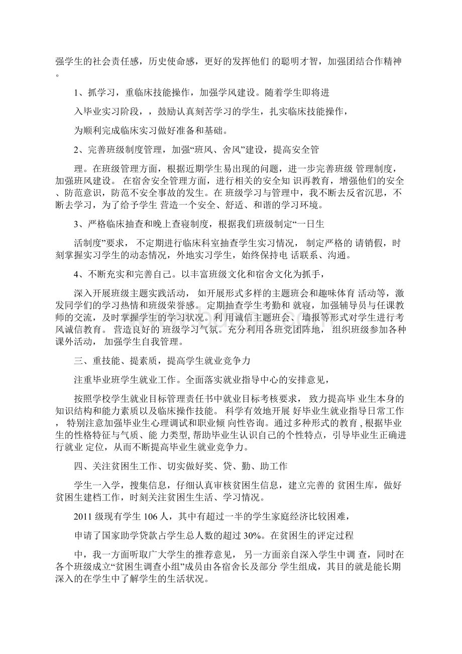 高职毕业班班主任工作总结.docx_第3页