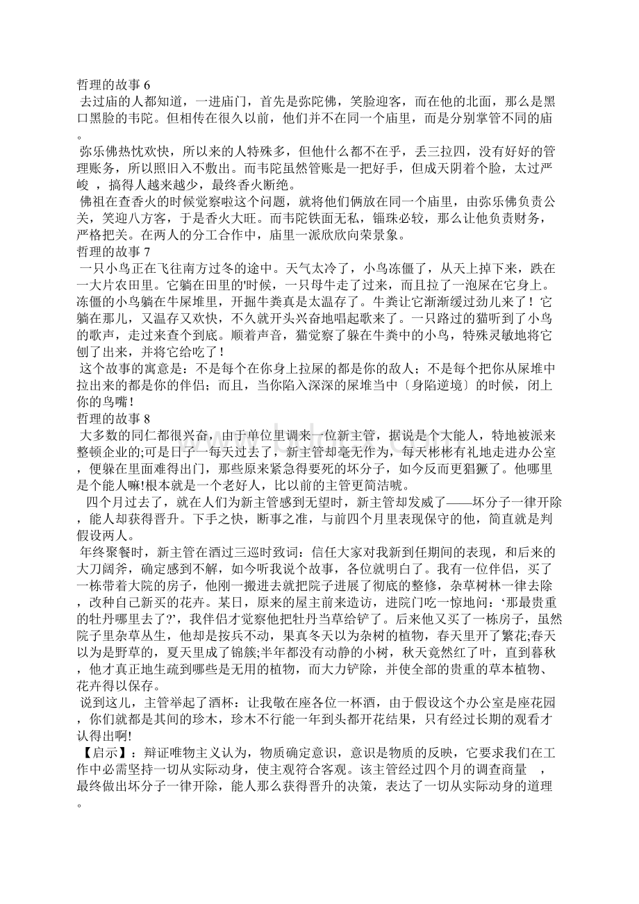 哲理的故事15篇.docx_第3页