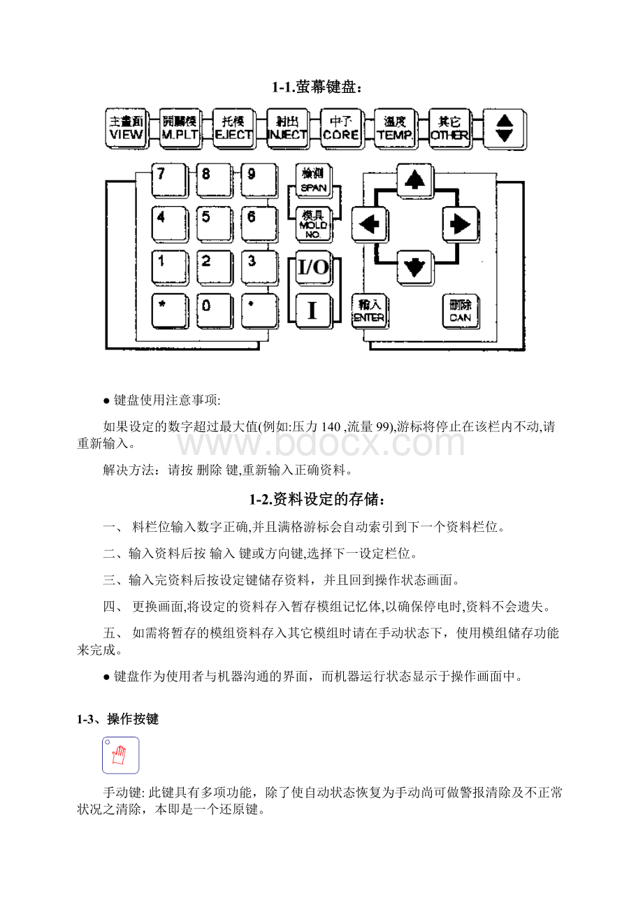 海天注塑机操作.docx_第2页