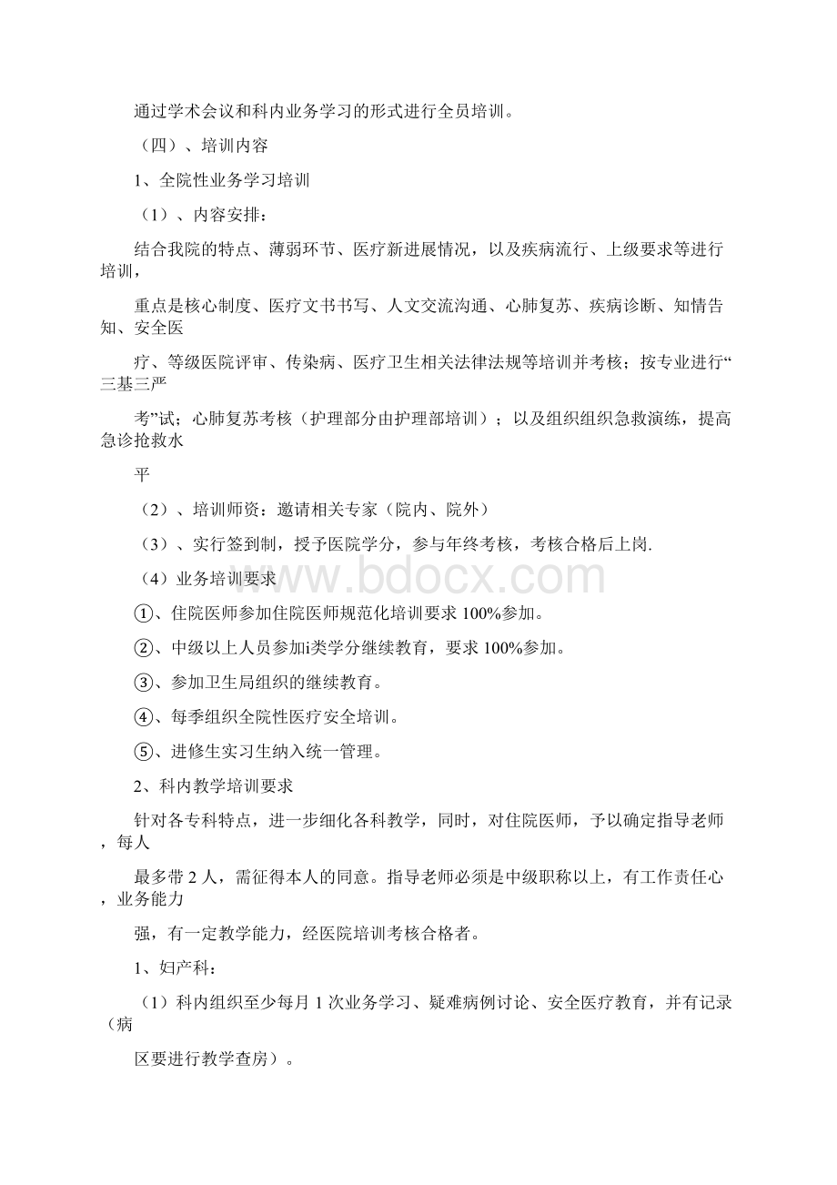 医生培训计划.docx_第3页