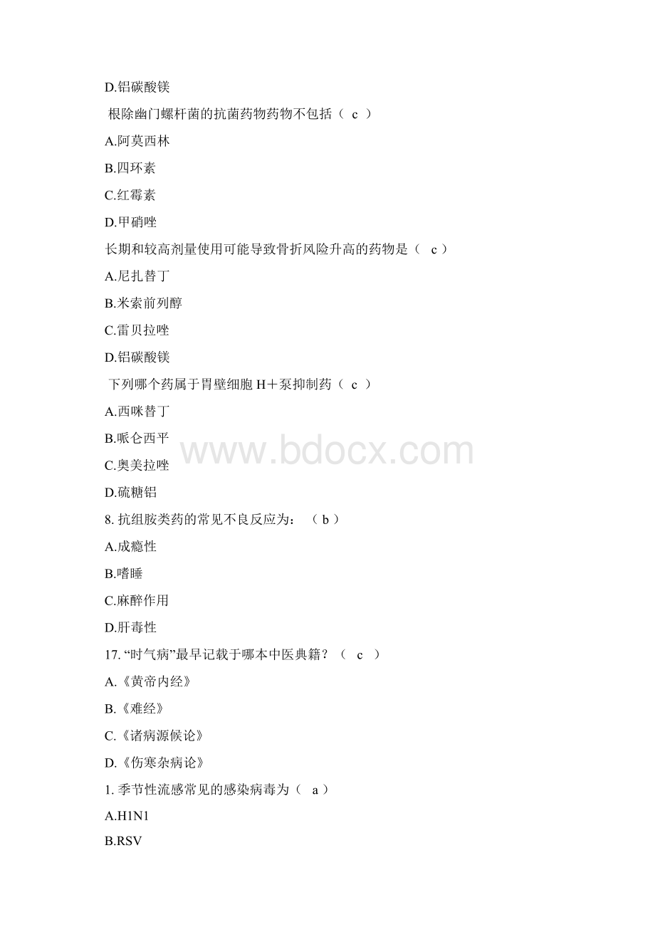 山东省执业药师继续教育试题及答案.docx_第2页