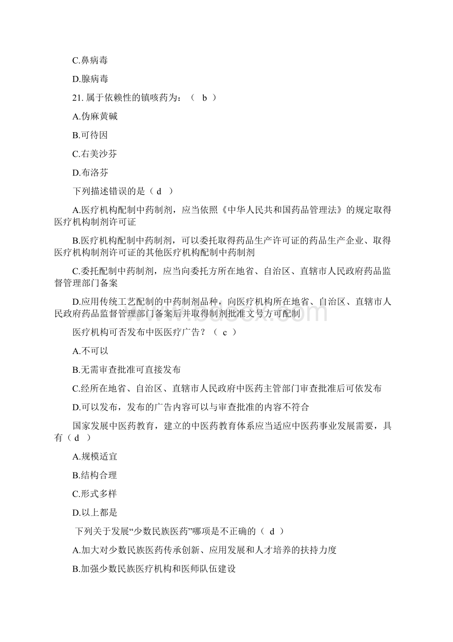 山东省执业药师继续教育试题及答案.docx_第3页